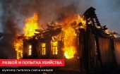 Разбой и попытка убийства: 56-летнего жителя Архангельской области избили и пытались сжечь заживо