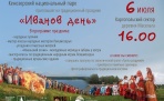 Кенозерский национальный парк приглашает на Иванов день!