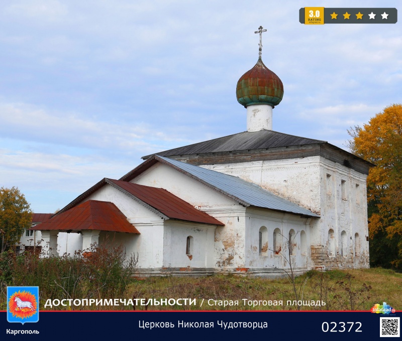Церковь Николая Чудотворца | Каргополь
